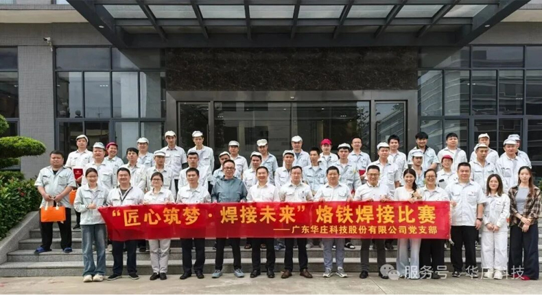 廣東華莊科技股份有限公司